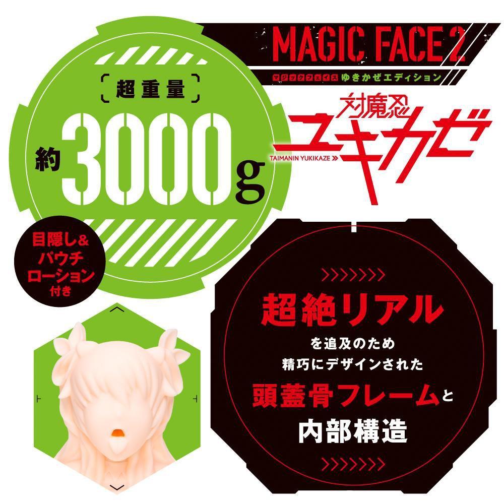 PPP - Magic Face 2 Taimanin Yukikaze Edition Mouth Masturbator (Beige) -  Masturbator Mouth (Non Vibration)  Durio.sg