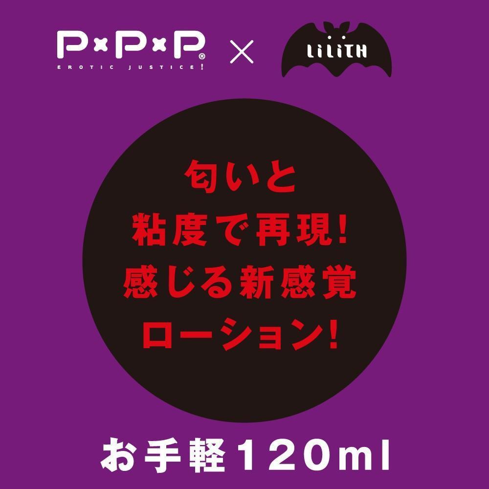 PPP - Near Future Kunoichi Adventure Taimanin Asagi 3 Lotion 120ml (Lube) -  Lube (Water Based)  Durio.sg