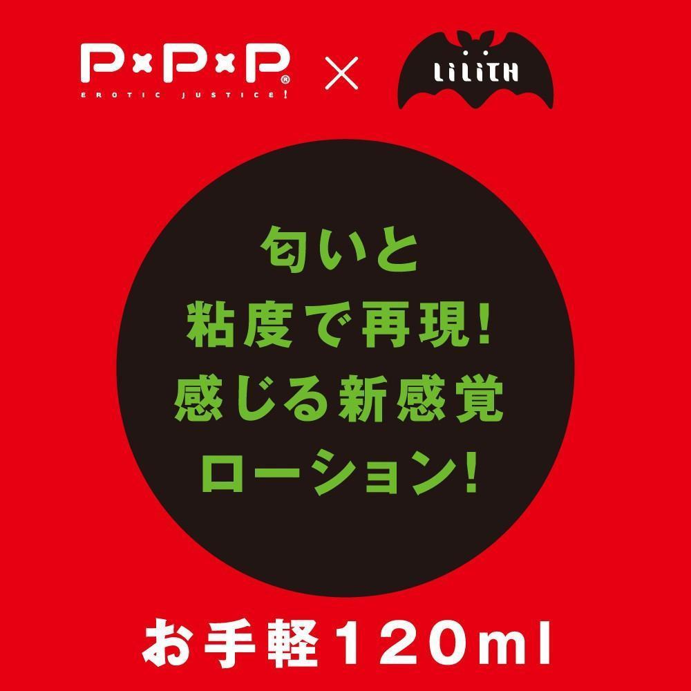 PPP - Near Future Kunoichi Adventure Taimanin Yukikaze 2 Lotion 120ml (Lube) -  Lube (Water Based)  Durio.sg