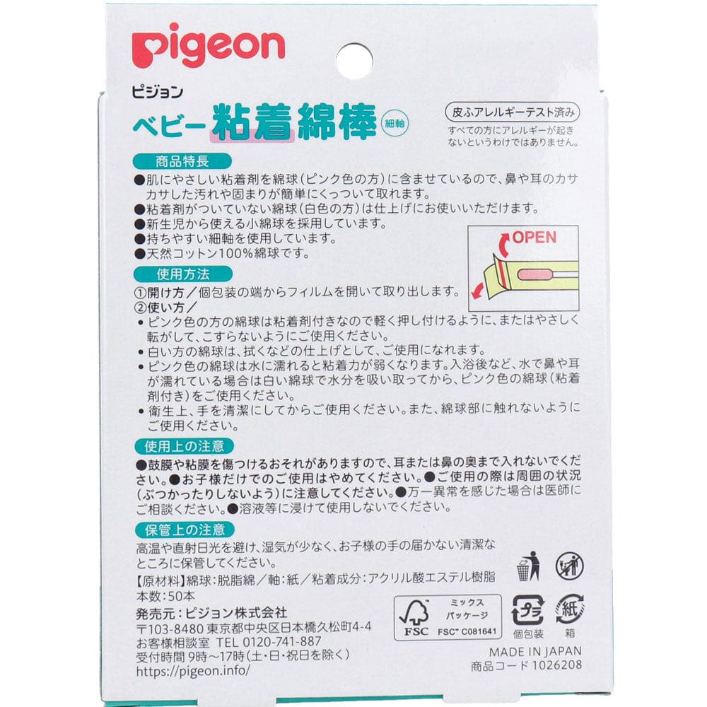 Pigeon - Baby Adhesive Cotton Swabs Thin Shaft Individual Packs 50 Pieces -  Baby Hygiene  Durio.sg