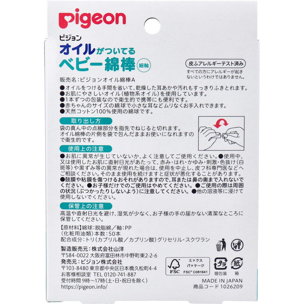 Pigeon - Baby Cotton Swabs with Oil Thin Shaft Individual Packs 50 Pieces -  Baby Hygiene  Durio.sg