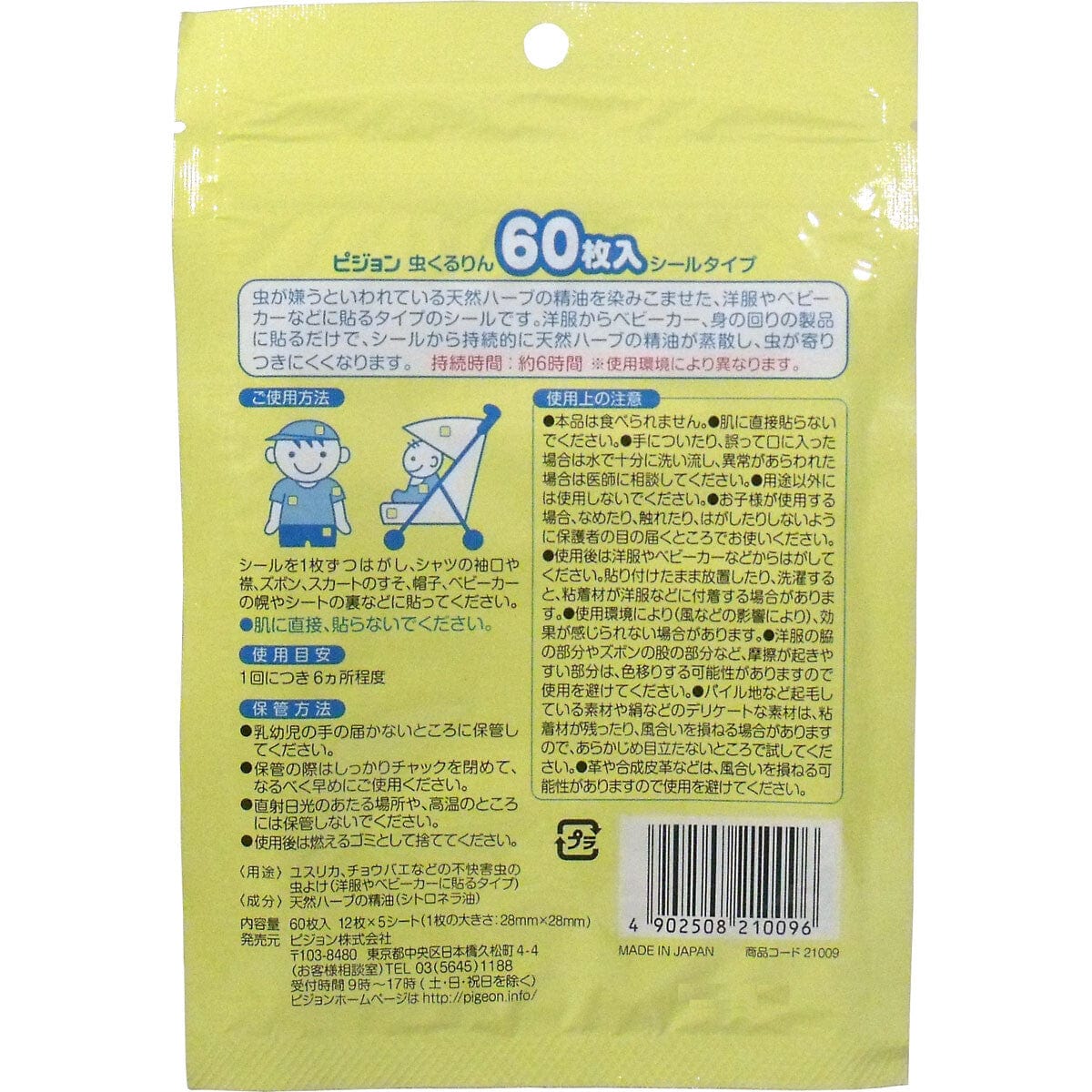Pigeon - Baby Insect Repellent Essential Oil Mosquito Patch (60 Pieces) -  Insect Repellent Patch  Durio.sg