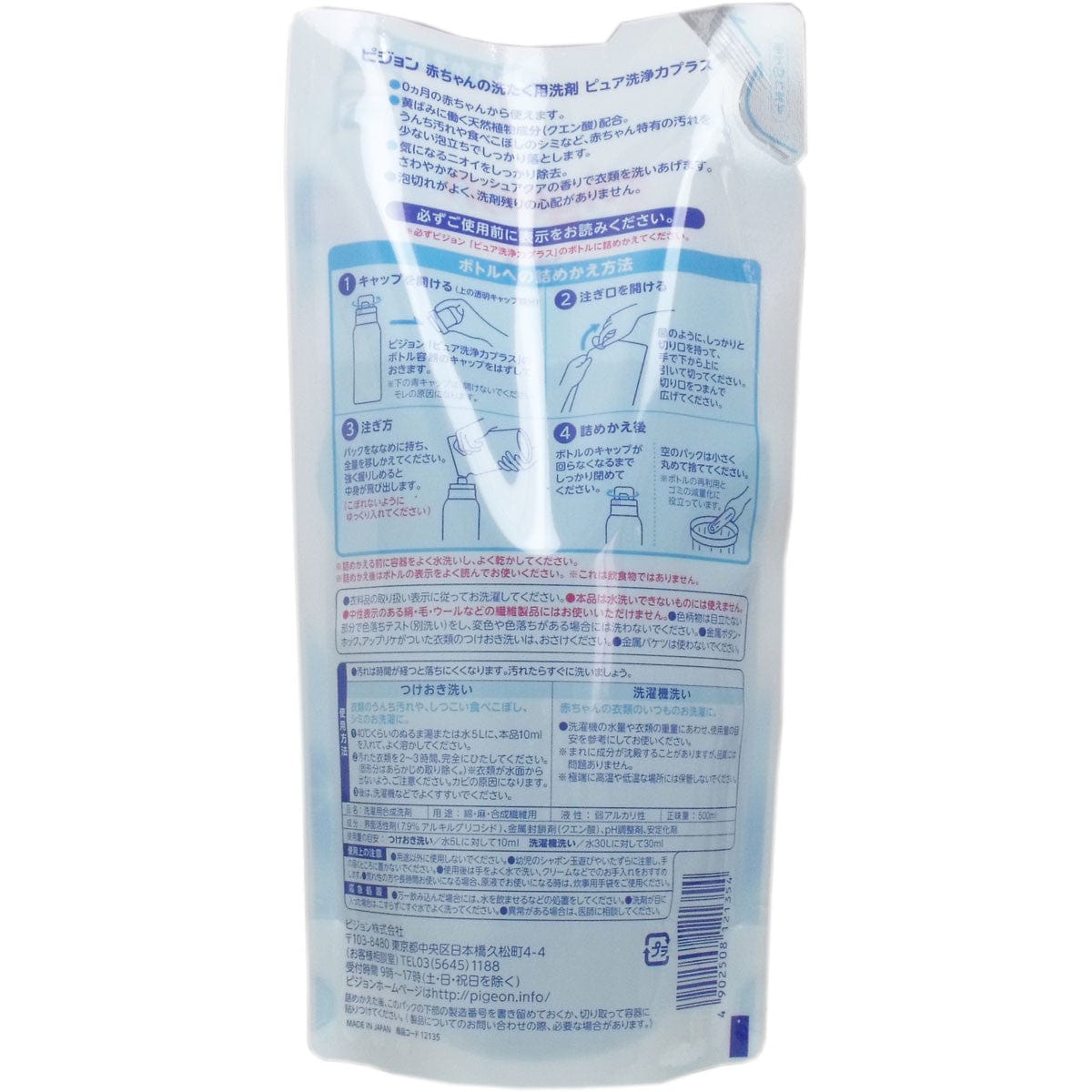 Pigeon - Baby Laundry Detergent Pure Cleaning Power Plus -  Baby Detergents  Durio.sg