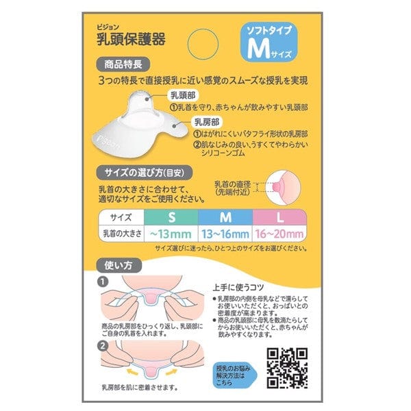 Pigeon - Breastfeeding Nipple Shield Soft Type 2 Pieces -  Nipple Shield  Durio.sg