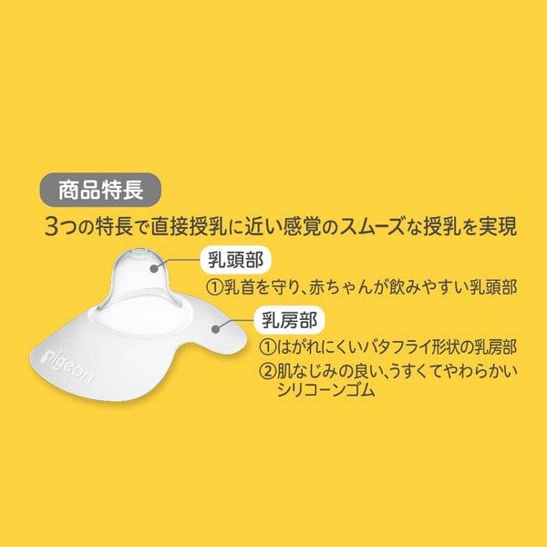 Pigeon - Breastfeeding Nipple Shield Soft Type 2 Pieces -  Nipple Shield  Durio.sg