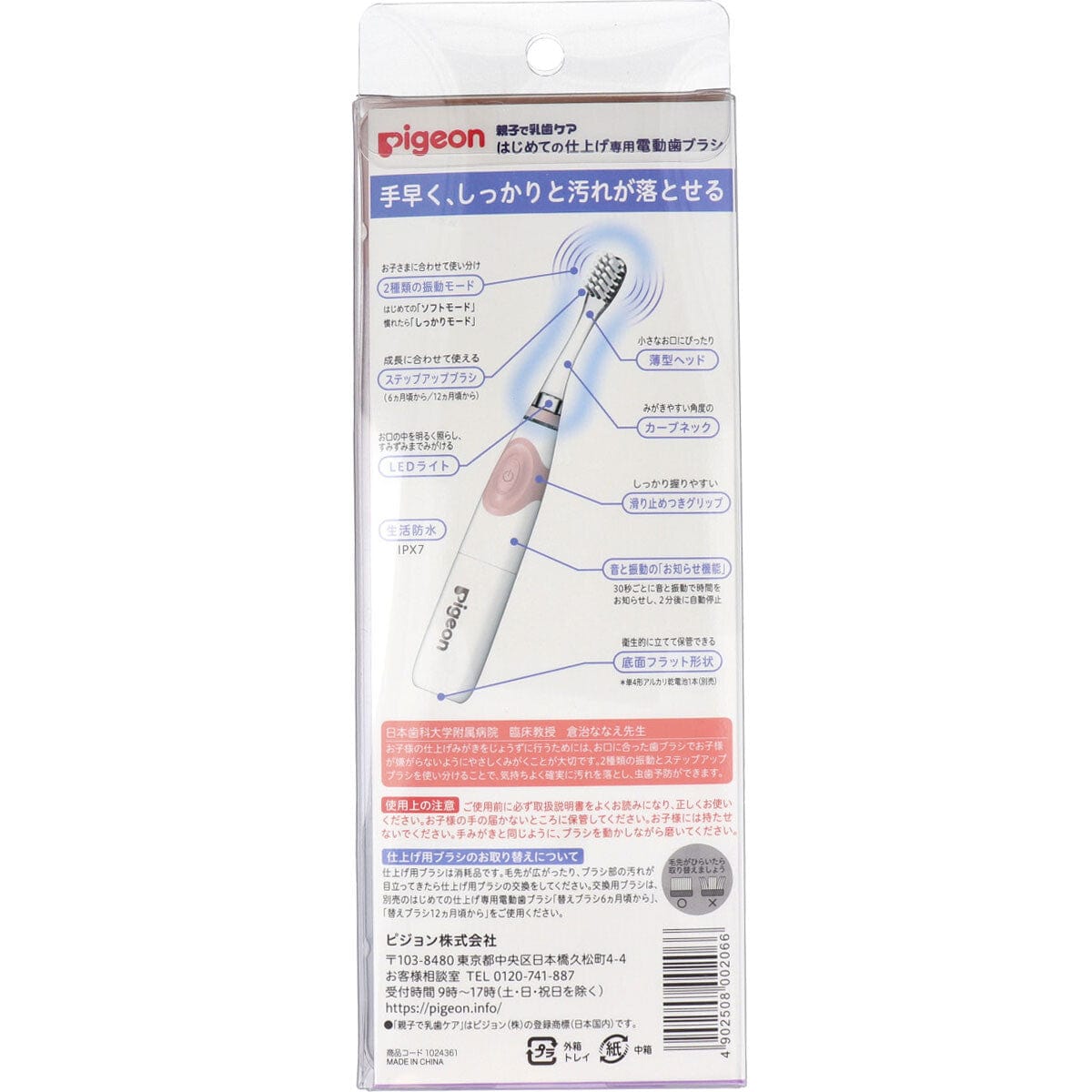 Pigeon - First Finishing Baby Electric Toothbrush -  Baby Toothbrush  Durio.sg