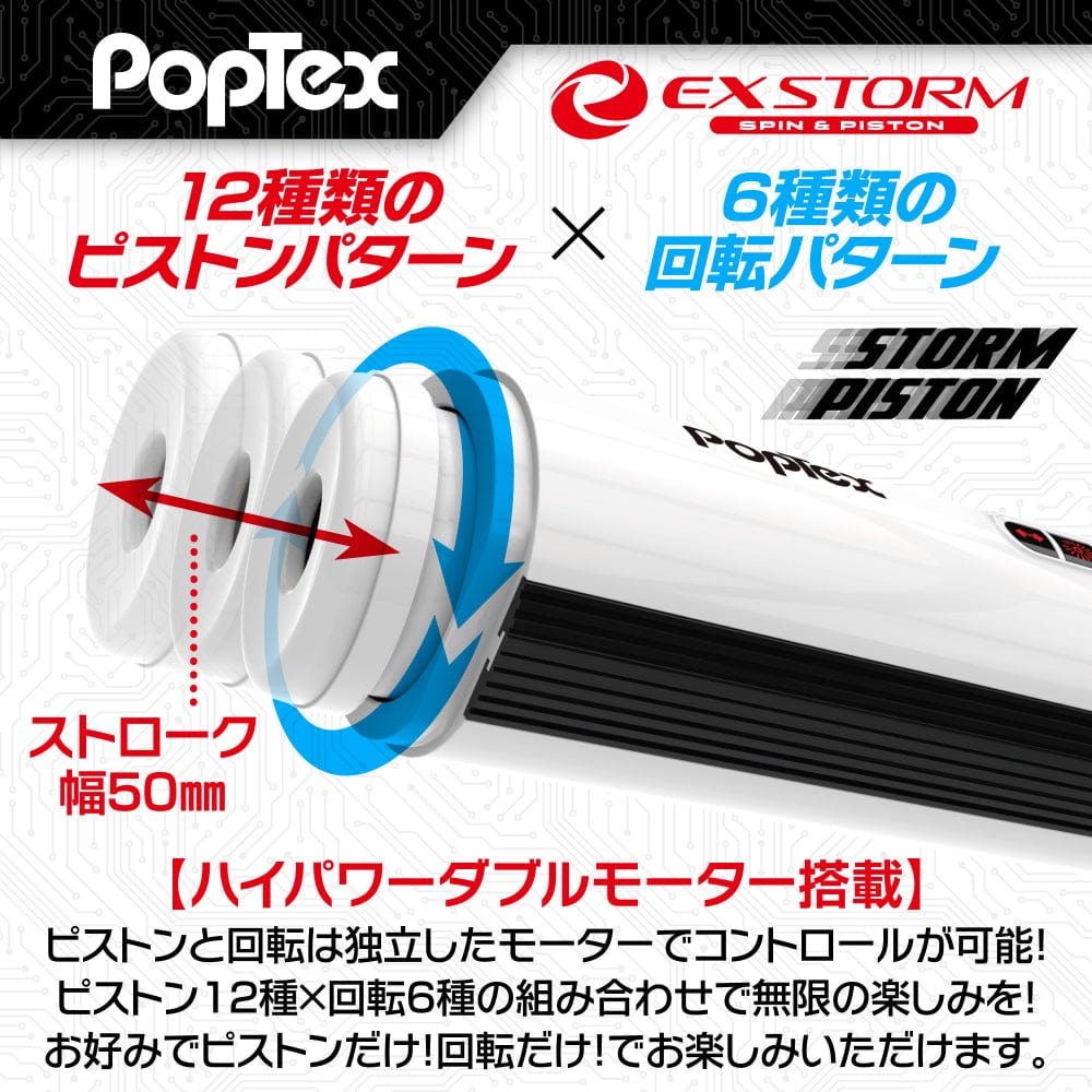 Poptex - Ex Storm Spin and Piston Double Motor Electric Masturbator (White) -  Masturbator (Hands Free) Rechargeable  Durio.sg