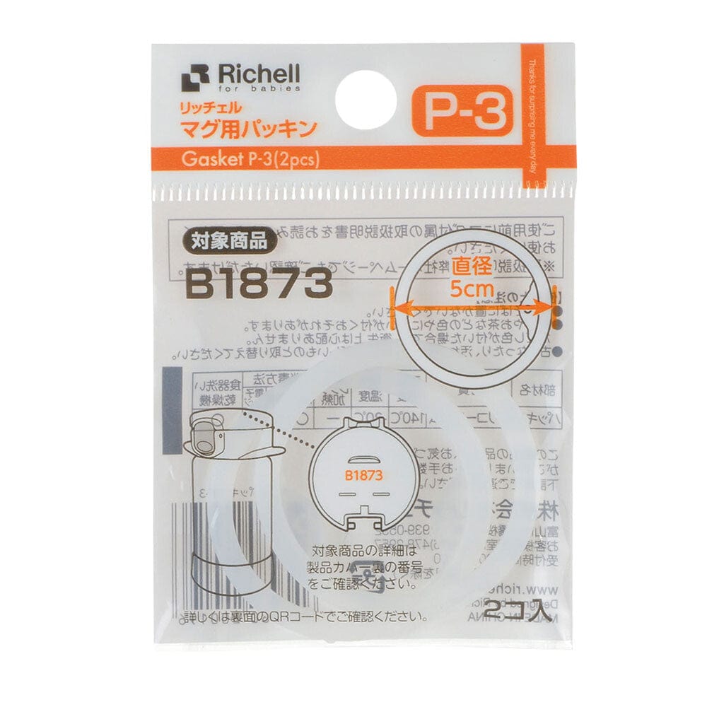 Richell - 2 Way Stainless Steel P-3 Mug Replacement Gasket Spare Parts (2 Pieces) -  Richell Baby Spare Parts  Durio.sg