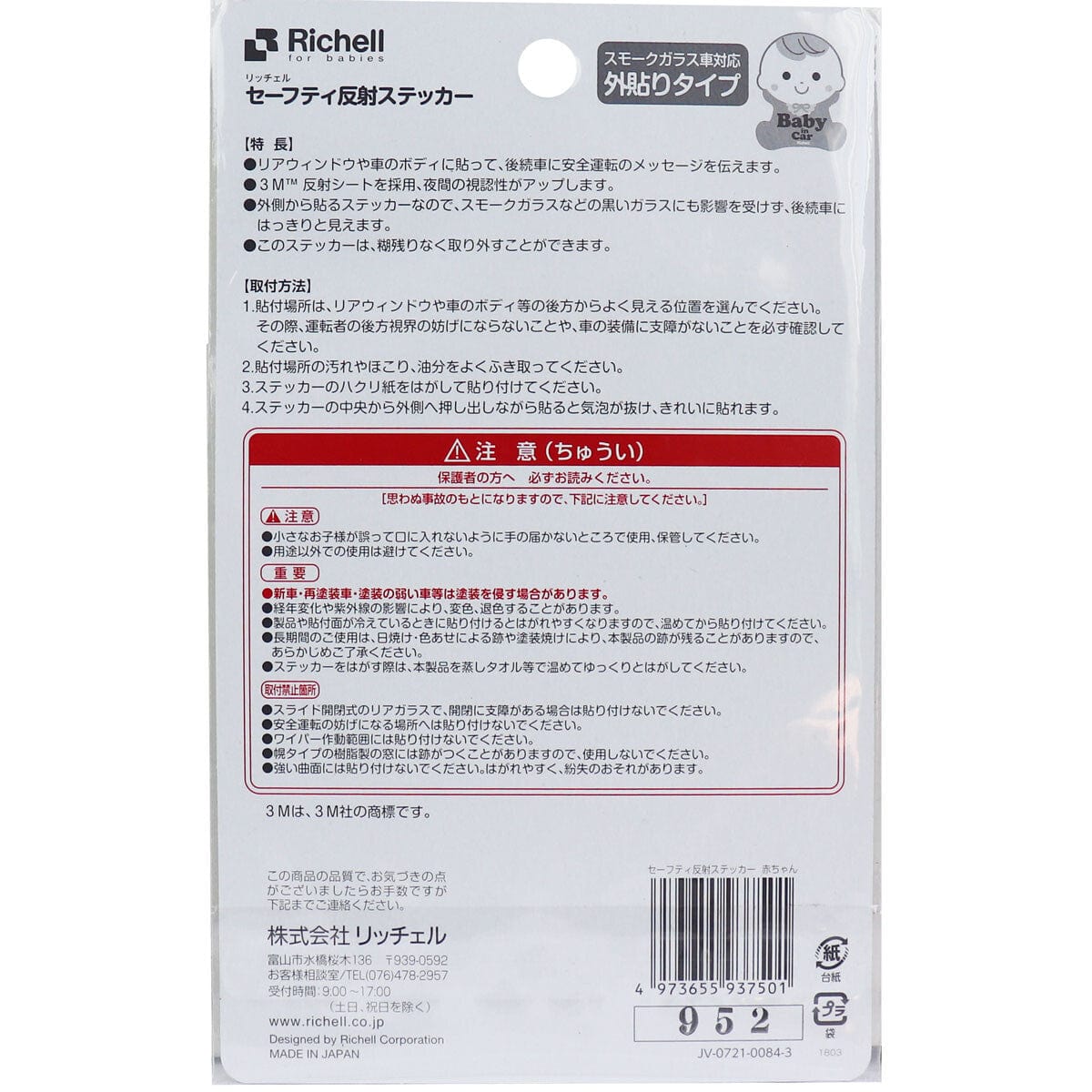 Richell - 3M Safety Reflective Baby In The Car Sticker Decal -  Baby Car Stickers  Durio.sg