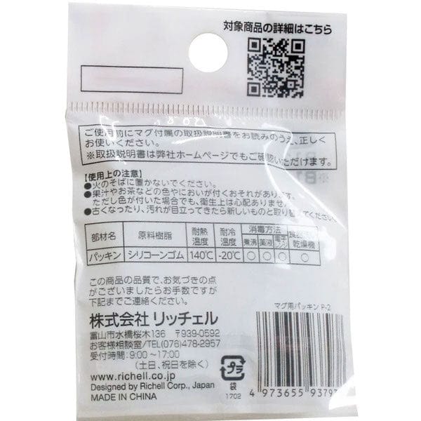 Richell - Aqulea Baby Straw Cup Mug P-2 Replacement Gasket Spare Parts -  Richell Baby Spare Parts  Durio.sg