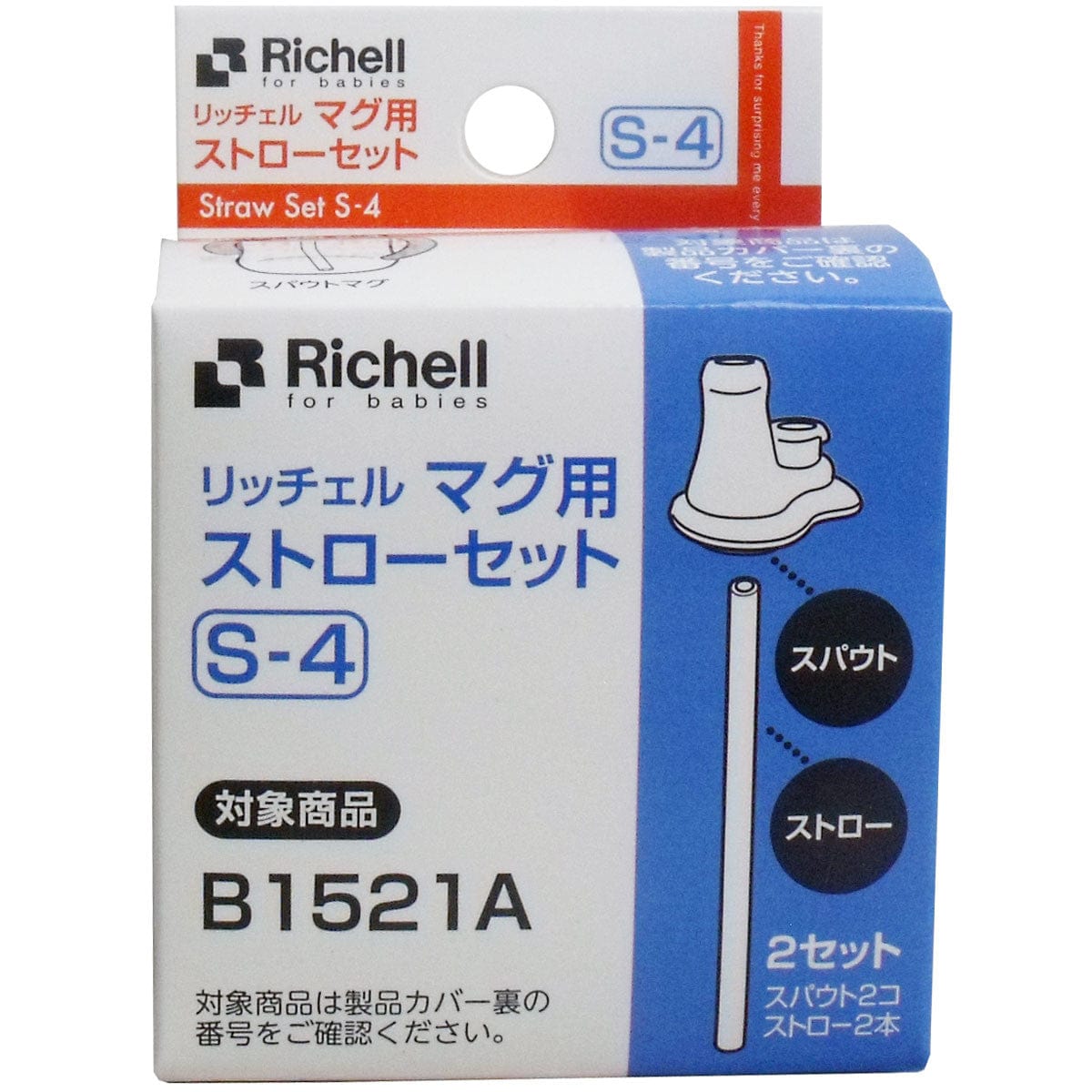 Richell - Aqulea Baby Straw Cup Mug S-4 Replacement Straw Set Spare Parts -  Richell Baby Spare Parts  Durio.sg