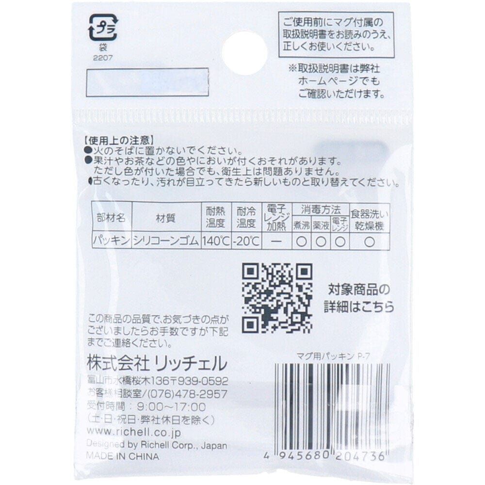 Richell - Axstars Baby Straw Cup Mug P-7 Replacement Gasket Spare Parts -  Richell Baby Spare Parts  Durio.sg