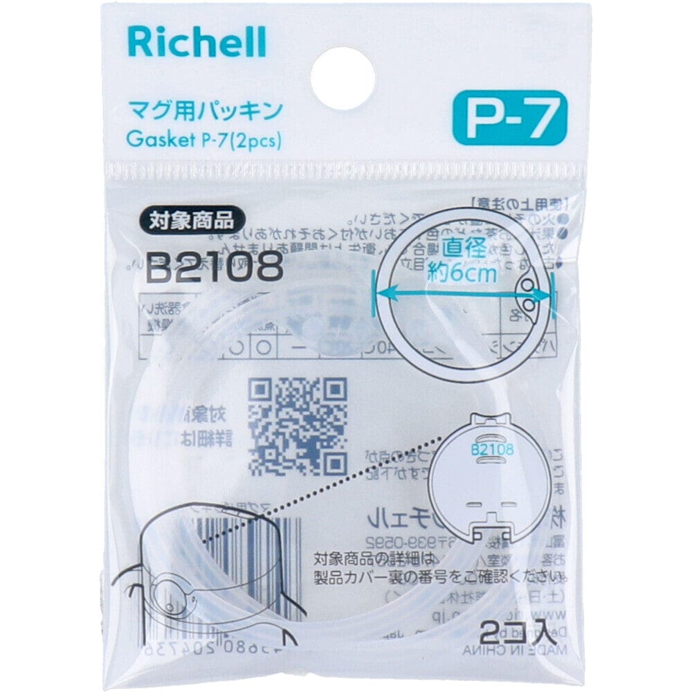 Richell - Axstars Baby Straw Cup Mug P-7 Replacement Gasket Spare Parts -  Richell Baby Spare Parts  Durio.sg