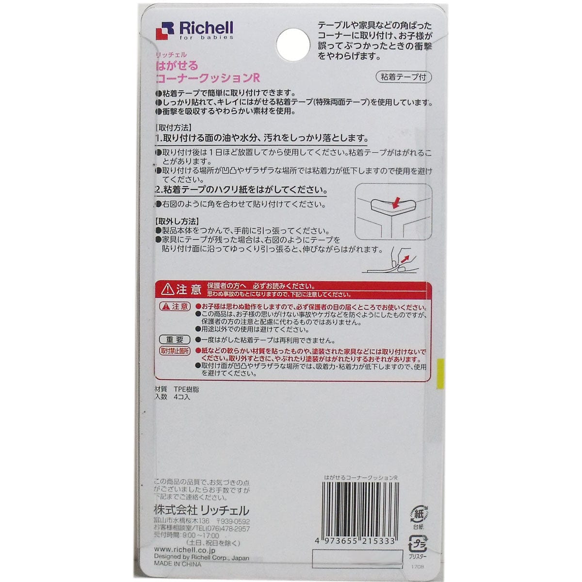 Richell - Baby Corner Cushion Edge Protection 4 Pieces -  Baby Corner Guards  Durio.sg