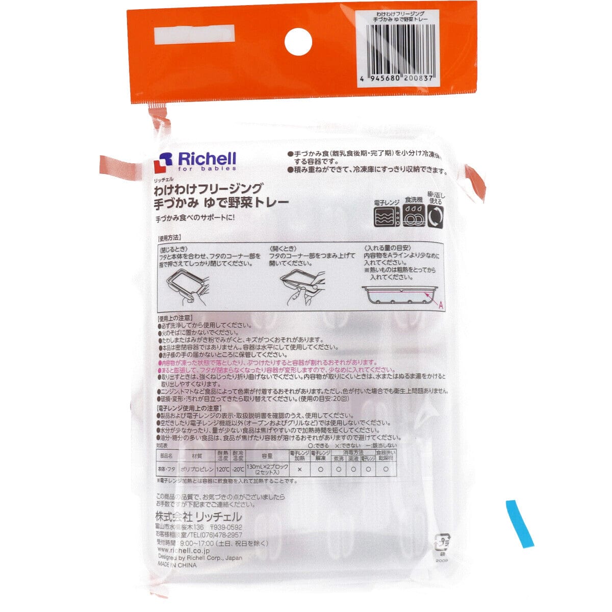 Richell - Baby Food Storage Freezing Tray -  Freezer Tray  Durio.sg