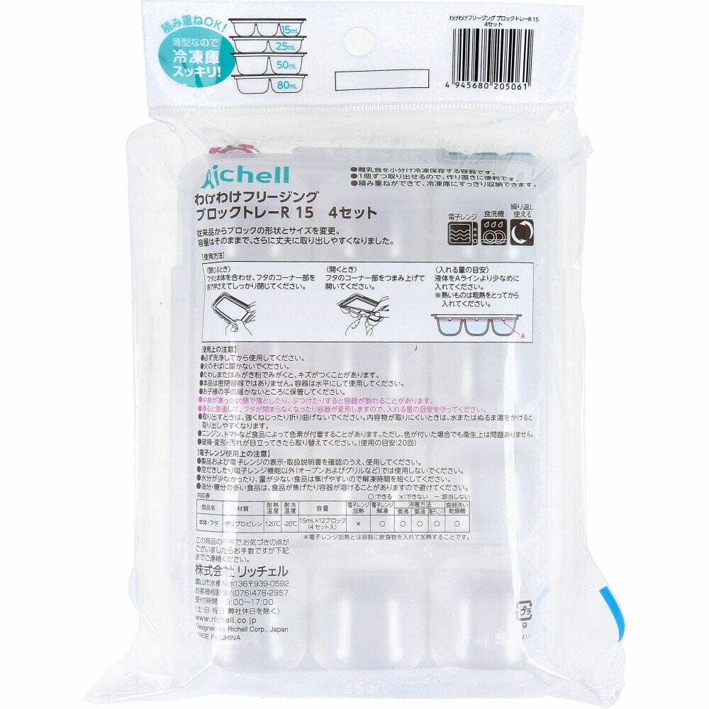 Richell - Baby Food Storage Freezing Tray -  Freezer Tray  Durio.sg