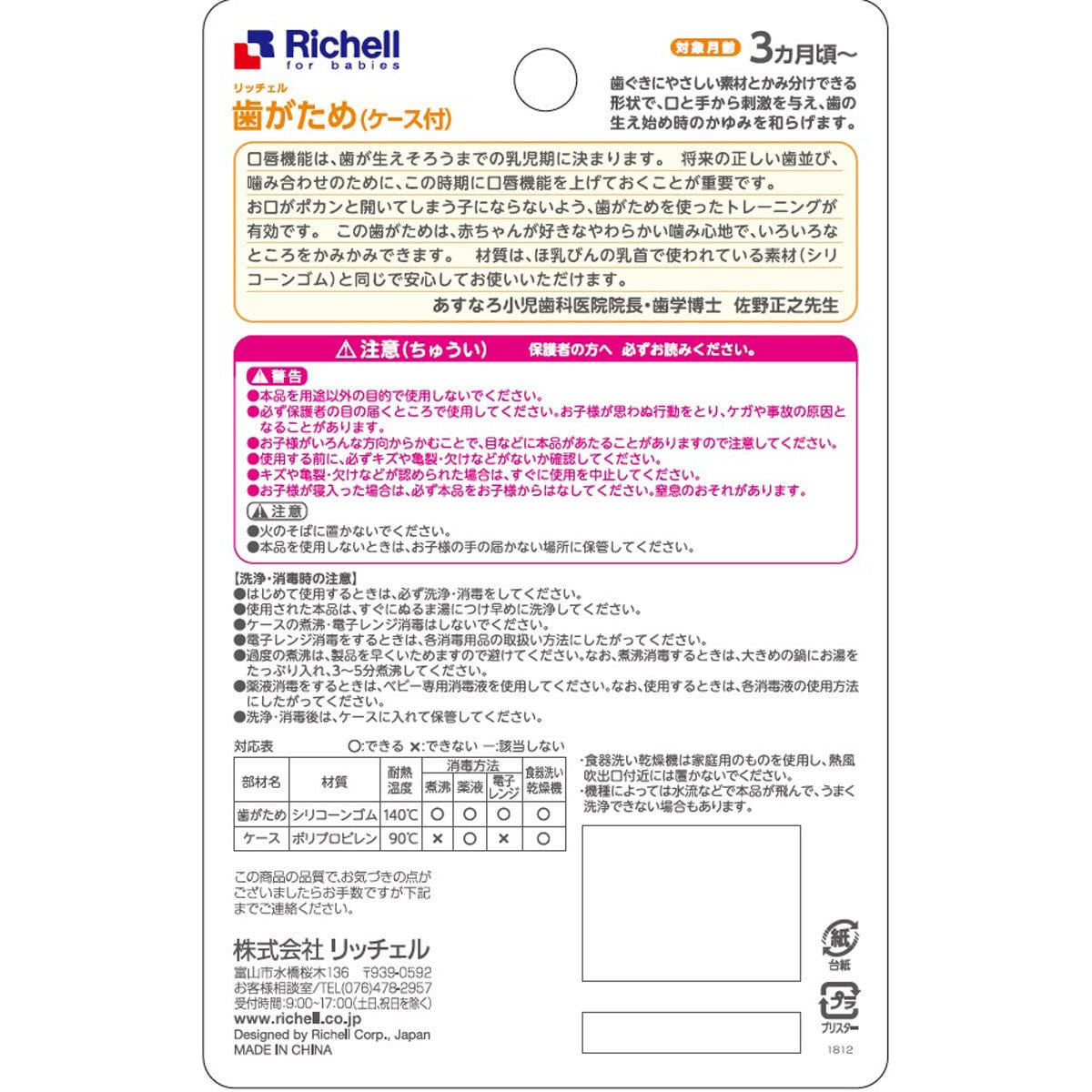 Richell - Baby Silicone Teether with Storage Case -  Baby Teethers  Durio.sg