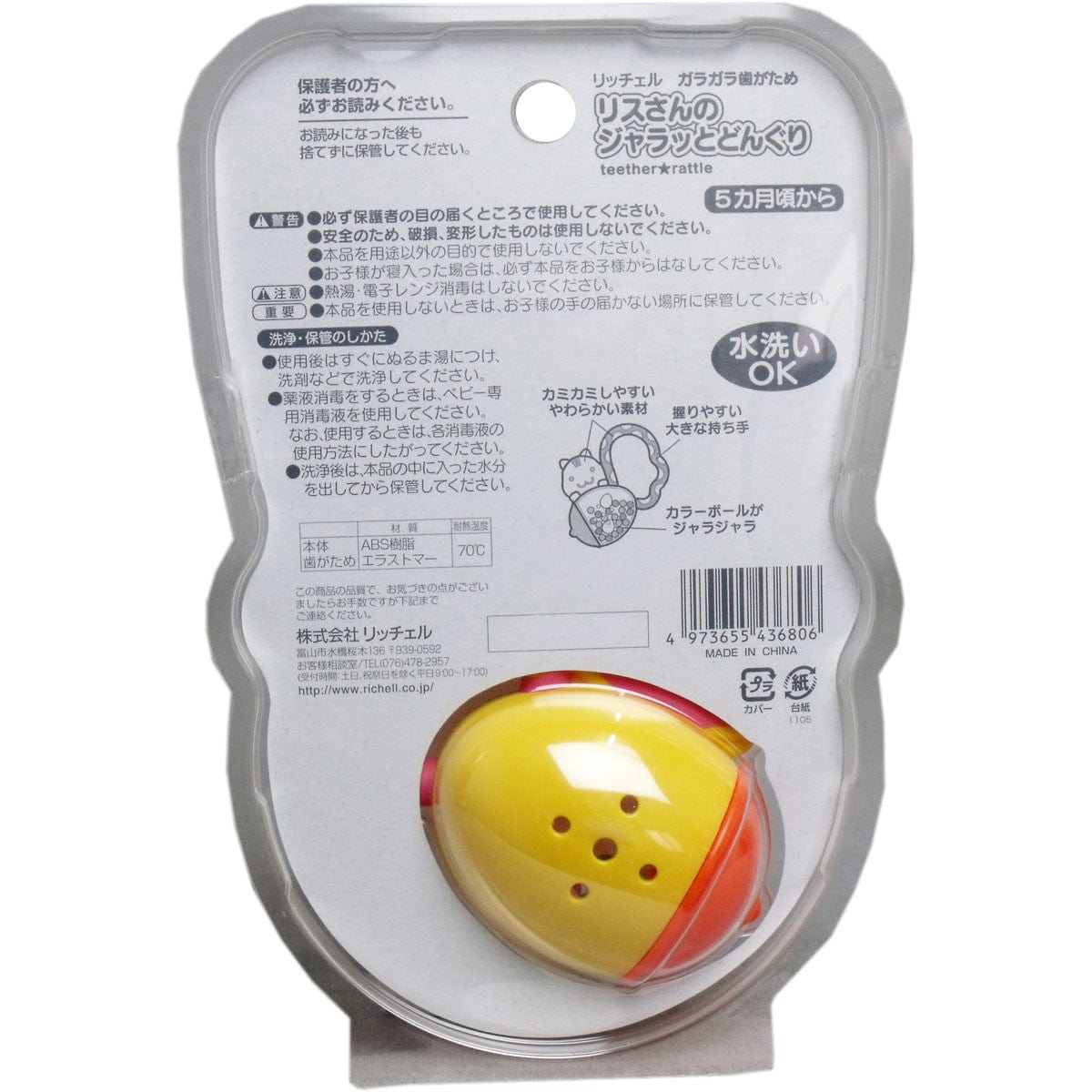 Richell - Baby Teether with Rattle -  Baby Teethers  Durio.sg