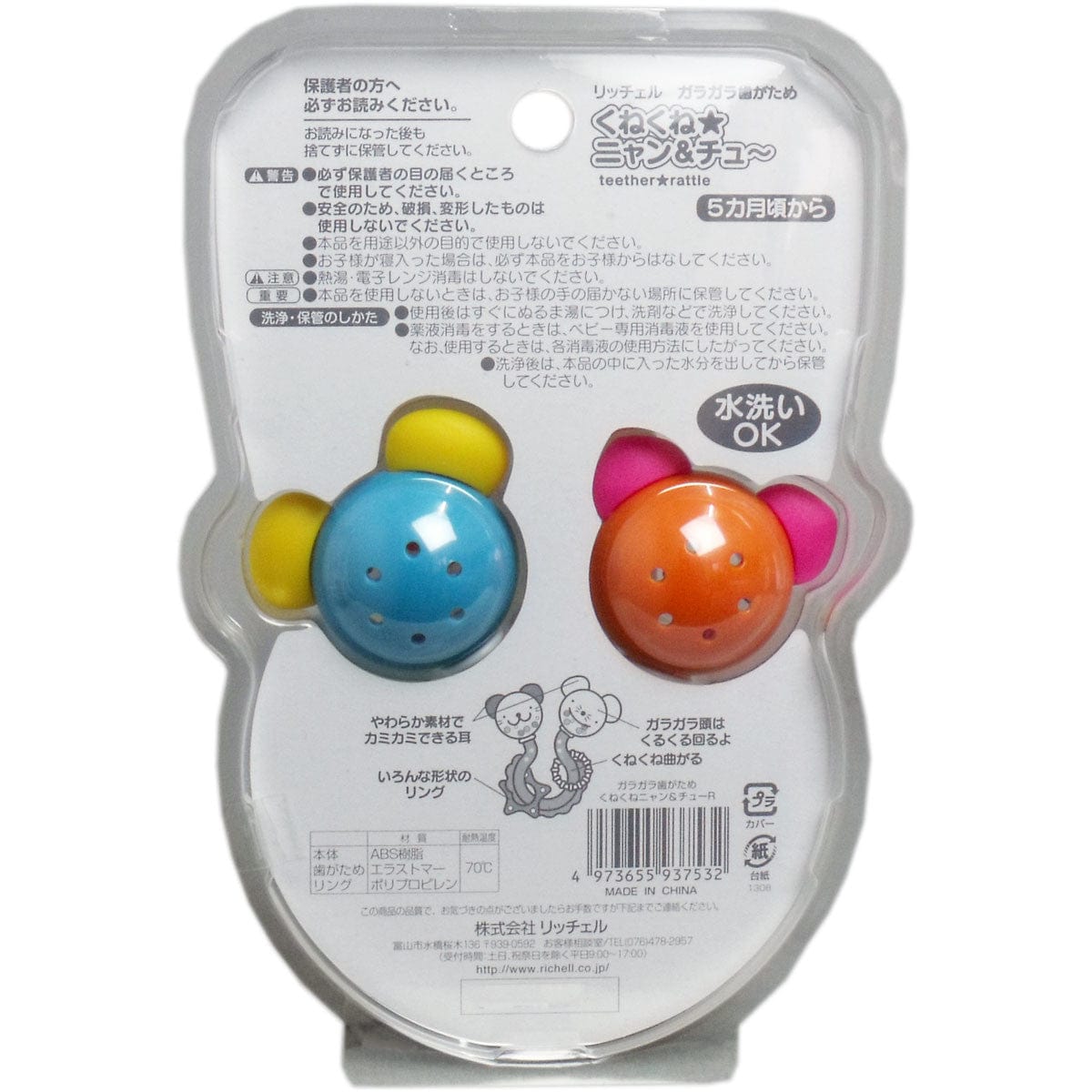 Richell - Baby Teether with Rattle -  Baby Teethers  Durio.sg