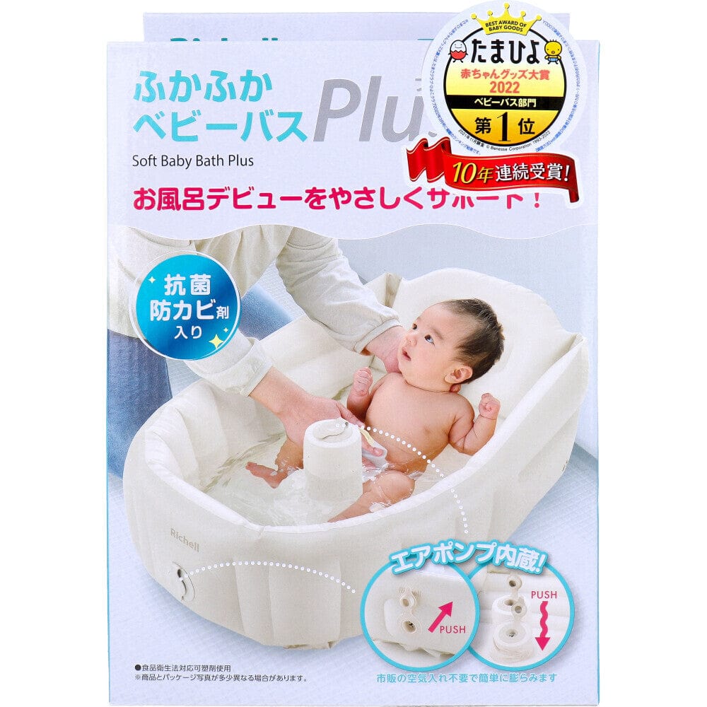 Richell - Inflatable Foldable Soft Baby Bath Tub -  Baby Bath Tub  Durio.sg