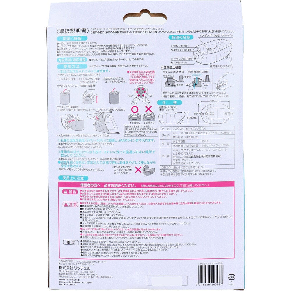 Richell - Inflatable Foldable Soft Baby Bath Tub -  Baby Bath Tub  Durio.sg