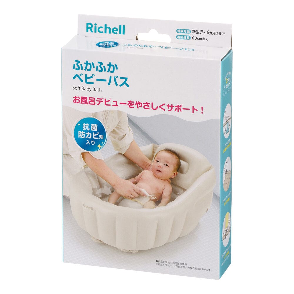 Richell - Inflatable Foldable Soft Baby Bath Tub -  Baby Bath Tub  Durio.sg