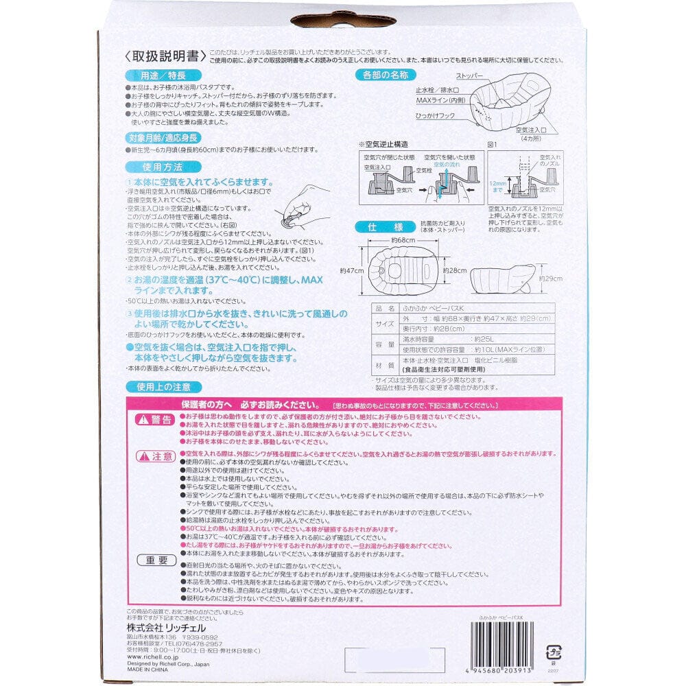 Richell - Inflatable Foldable Soft Baby Bath Tub -  Baby Bath Tub  Durio.sg