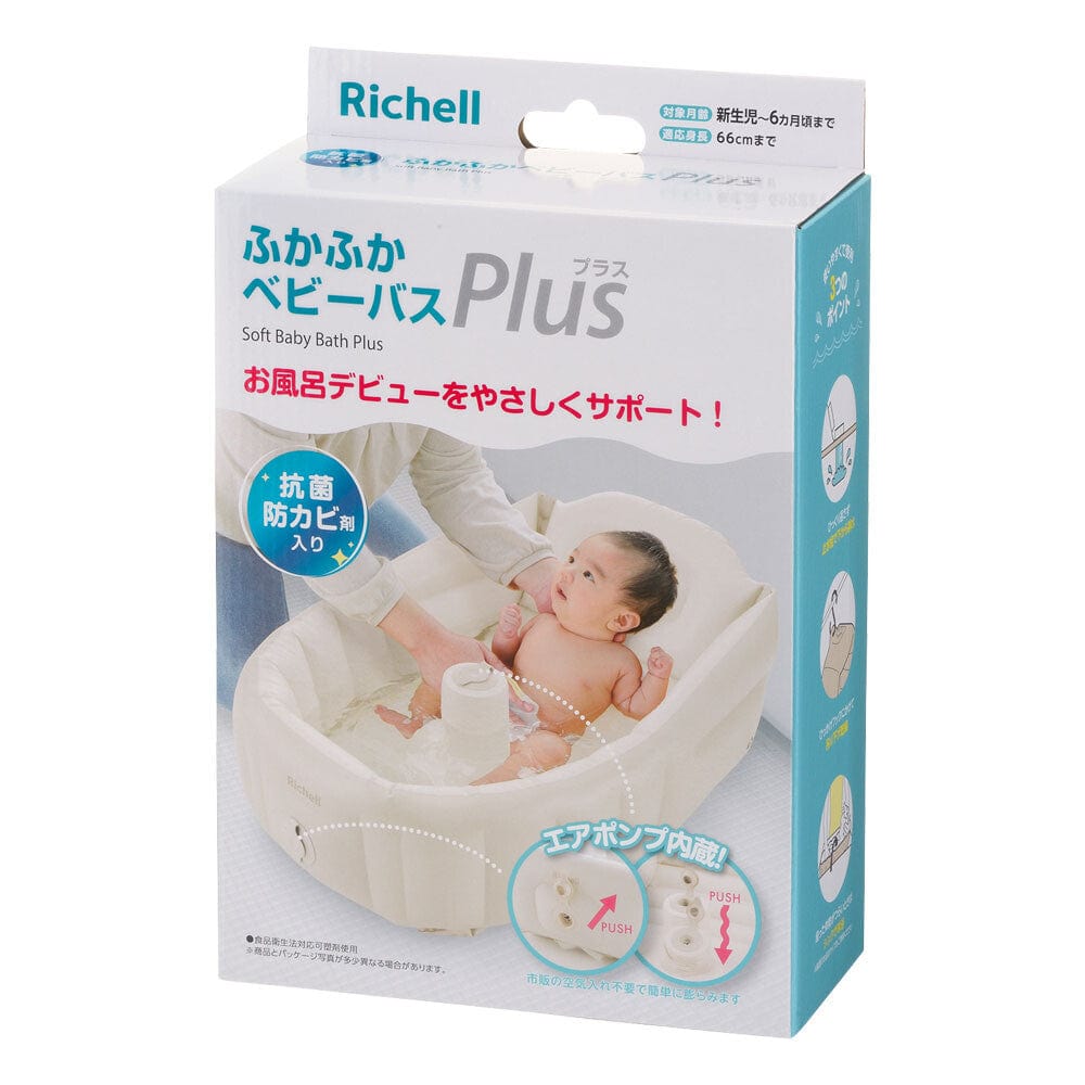 Richell - Inflatable Foldable Soft Baby Bath Tub -  Baby Bath Tub  Durio.sg