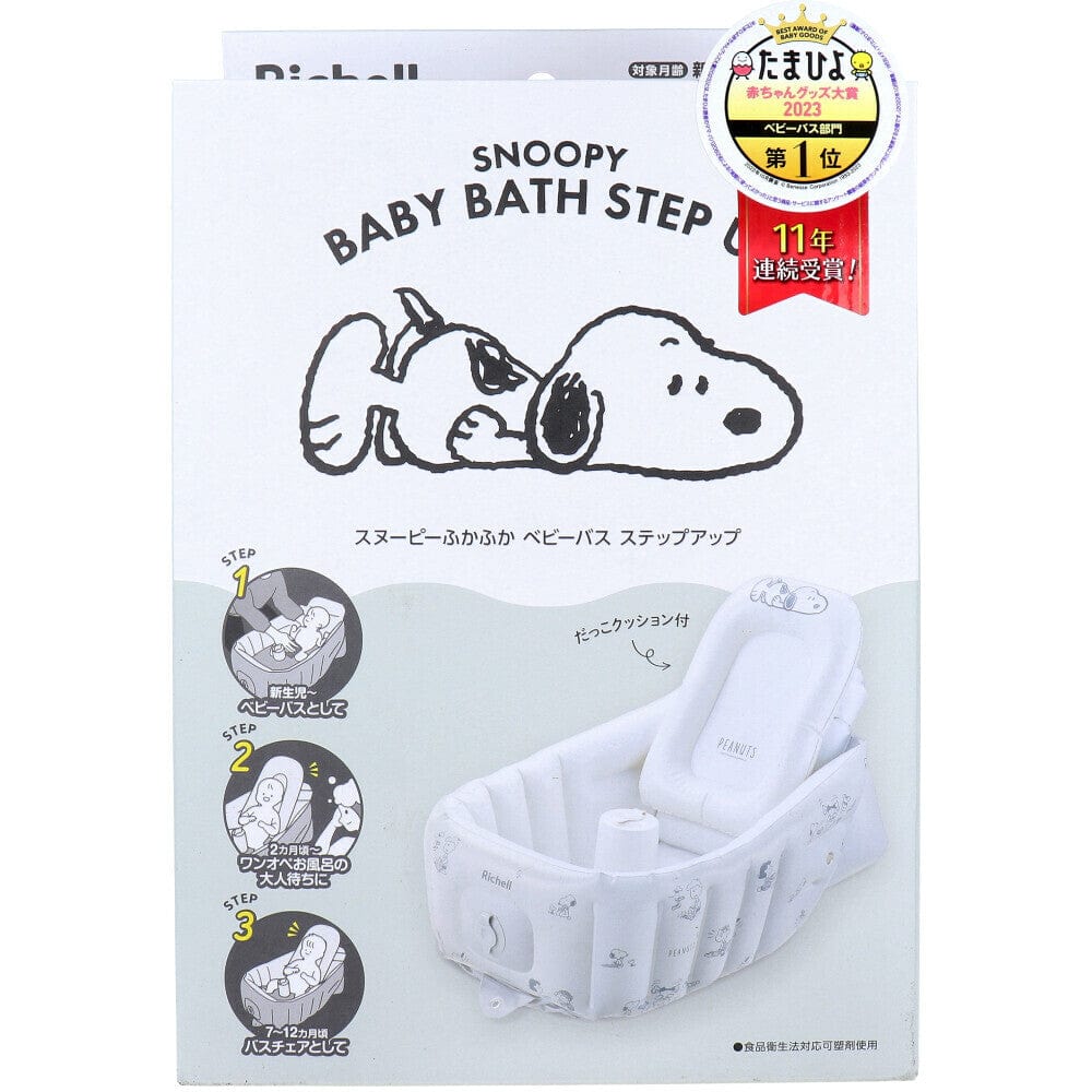 Richell - Inflatable Foldable Soft Baby Bath Tub Step Up -  Baby Bath Tub  Durio.sg
