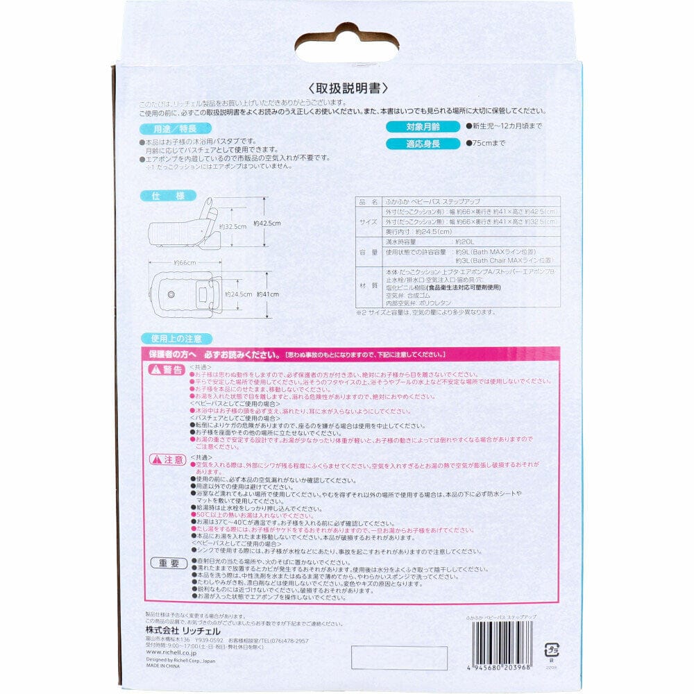 Richell - Inflatable Foldable Soft Baby Bath Tub Step Up -  Baby Bath Tub  Durio.sg