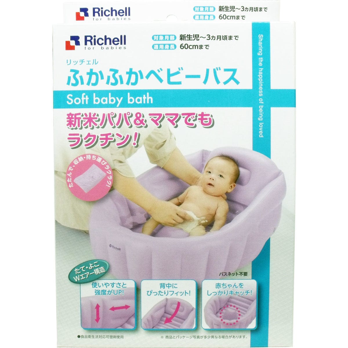 Richell - Inflatable Foldable Soft Baby Bath Tub Step Up - Purple Baby Bath Tub 4945680205047 Durio.sg