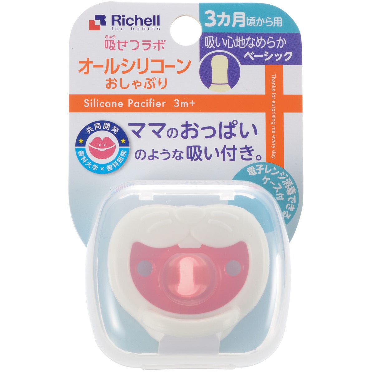 Richell - New Born Baby Silicone Pacifier with Storage Case -  Baby Pacifiers  Durio.sg