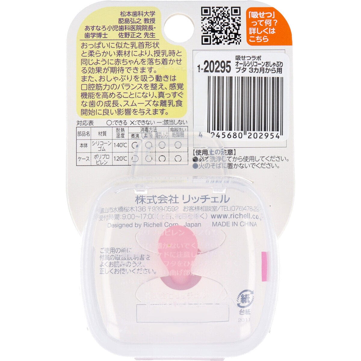 Richell - New Born Baby Silicone Pacifier with Storage Case -  Baby Pacifiers  Durio.sg