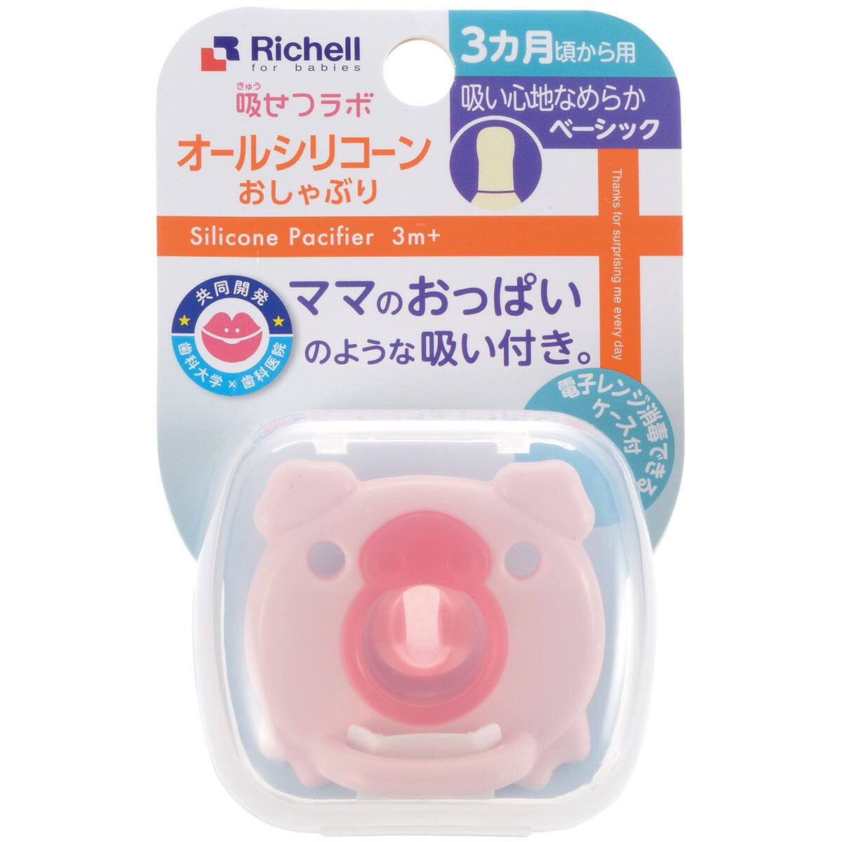Richell - New Born Baby Silicone Pacifier with Storage Case -  Baby Pacifiers  Durio.sg
