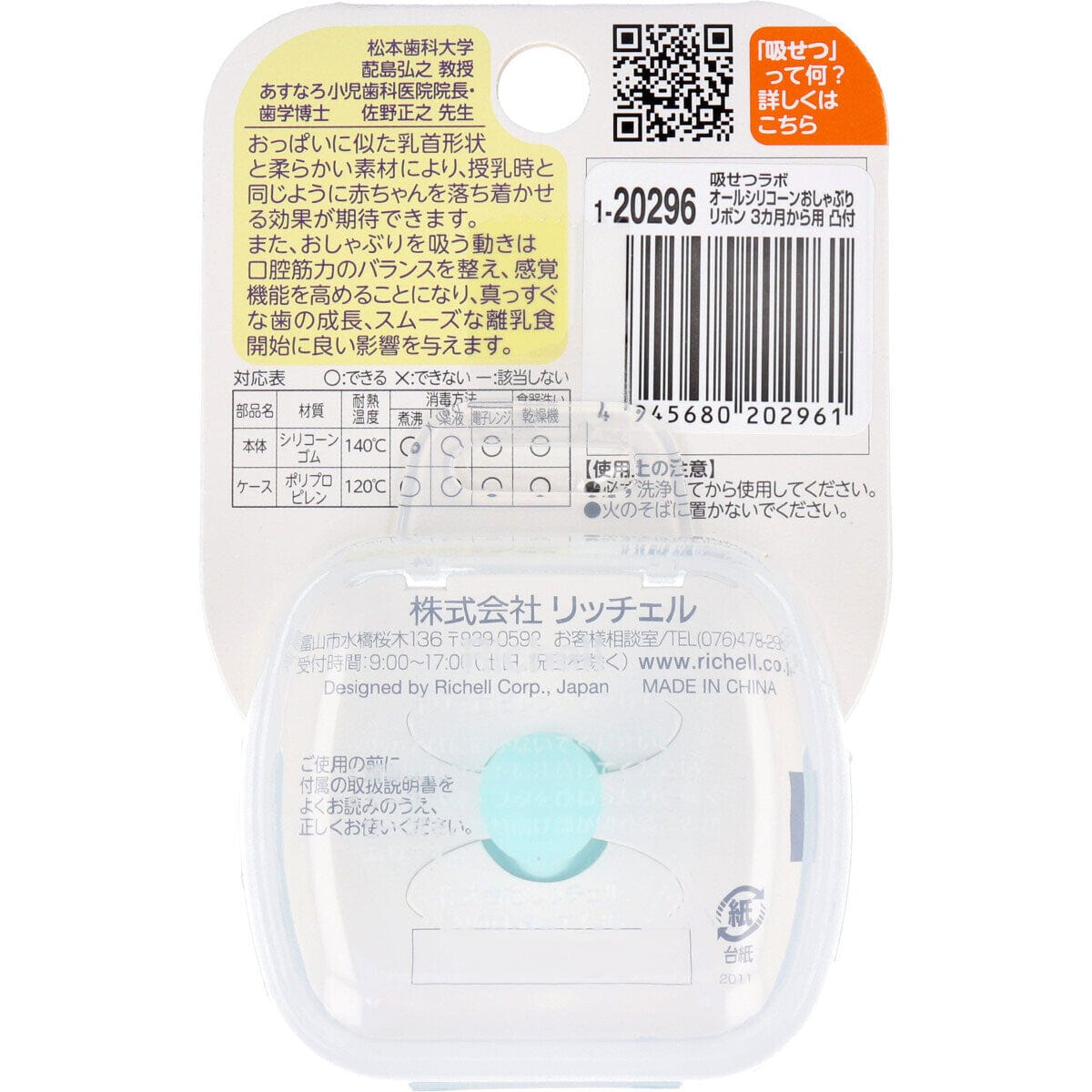 Richell - New Born Baby Silicone Pacifier with Storage Case -  Baby Pacifiers  Durio.sg