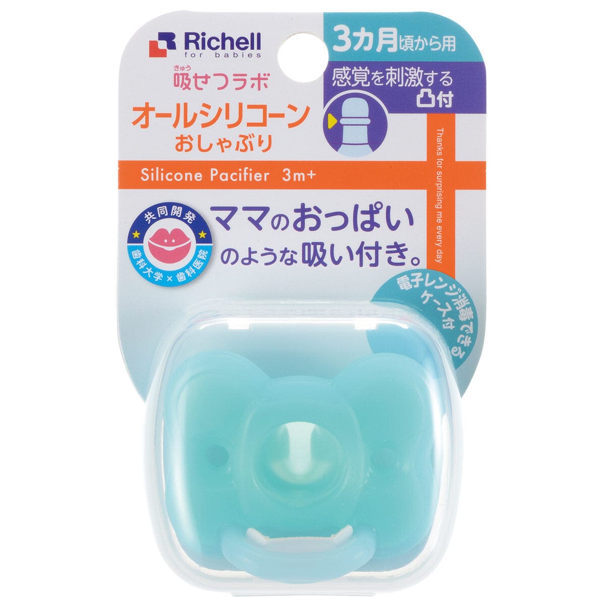 Richell - New Born Baby Silicone Pacifier with Storage Case -  Baby Pacifiers  Durio.sg