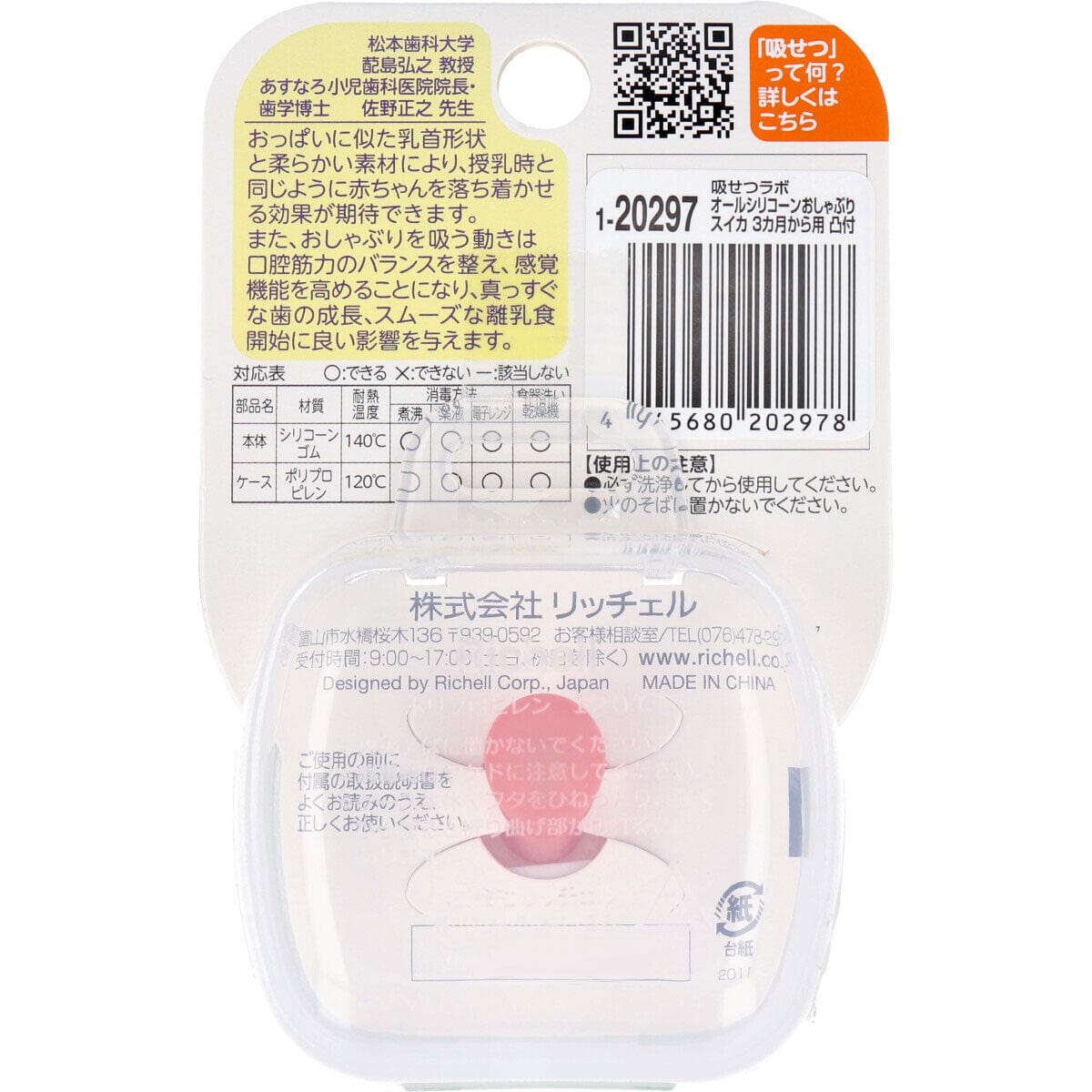 Richell - New Born Baby Silicone Pacifier with Storage Case -  Baby Pacifiers  Durio.sg