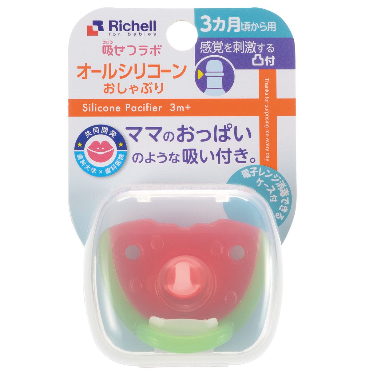 Richell - New Born Baby Silicone Pacifier with Storage Case -  Baby Pacifiers  Durio.sg
