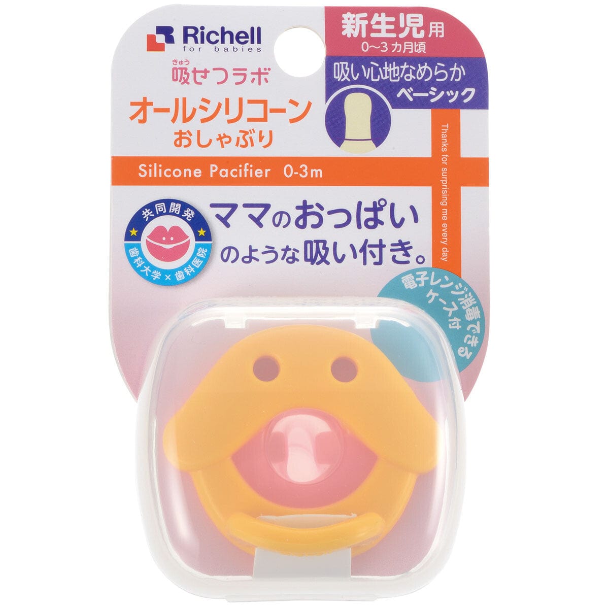 Richell - New Born Baby Silicone Pacifier with Storage Case -  Baby Pacifiers  Durio.sg