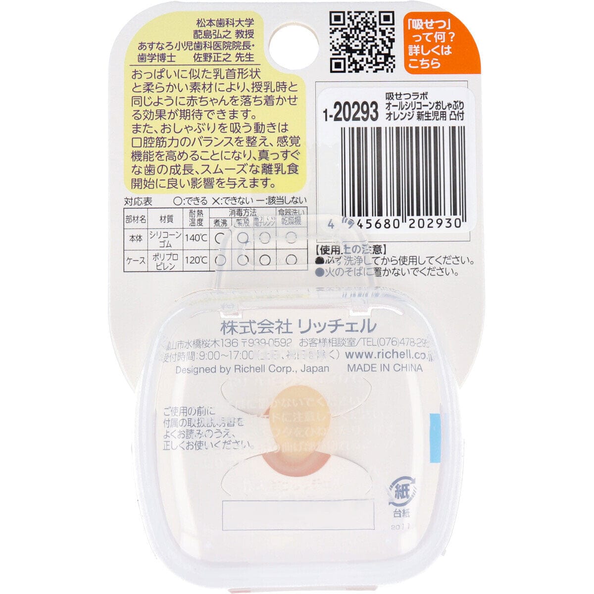 Richell - New Born Baby Silicone Pacifier with Storage Case -  Baby Pacifiers  Durio.sg