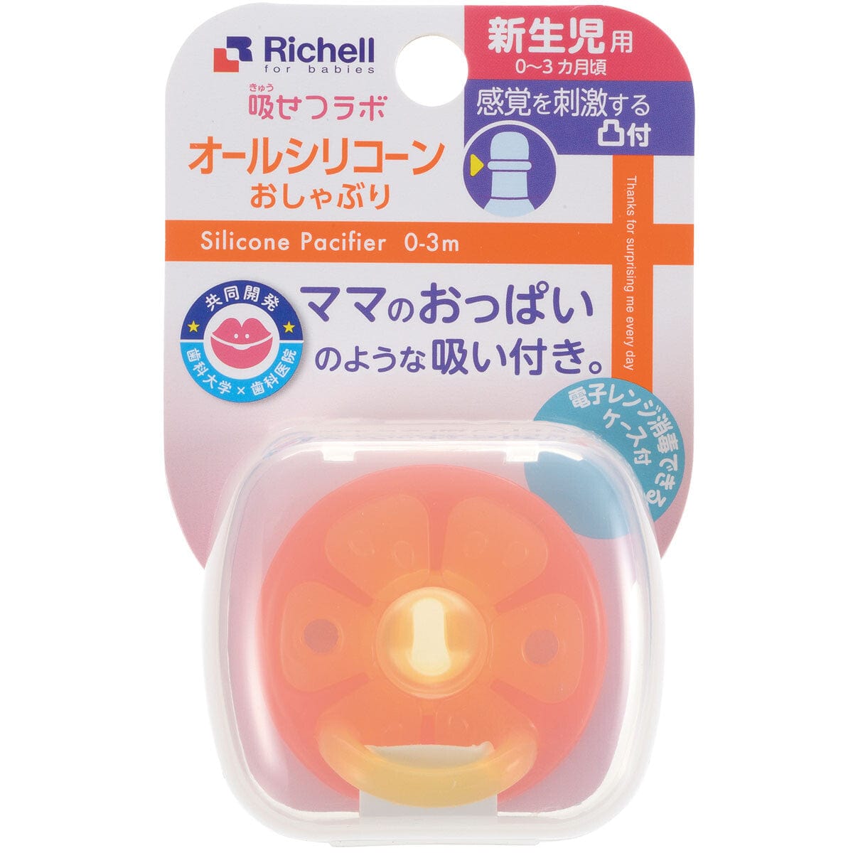 Richell - New Born Baby Silicone Pacifier with Storage Case -  Baby Pacifiers  Durio.sg