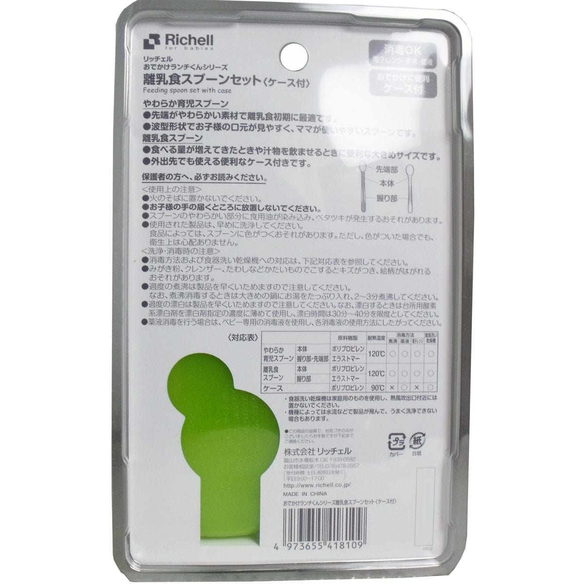 Richell - Odekake Baby Feeding Spoon Set with Storage Case -  Baby Spoon  Durio.sg