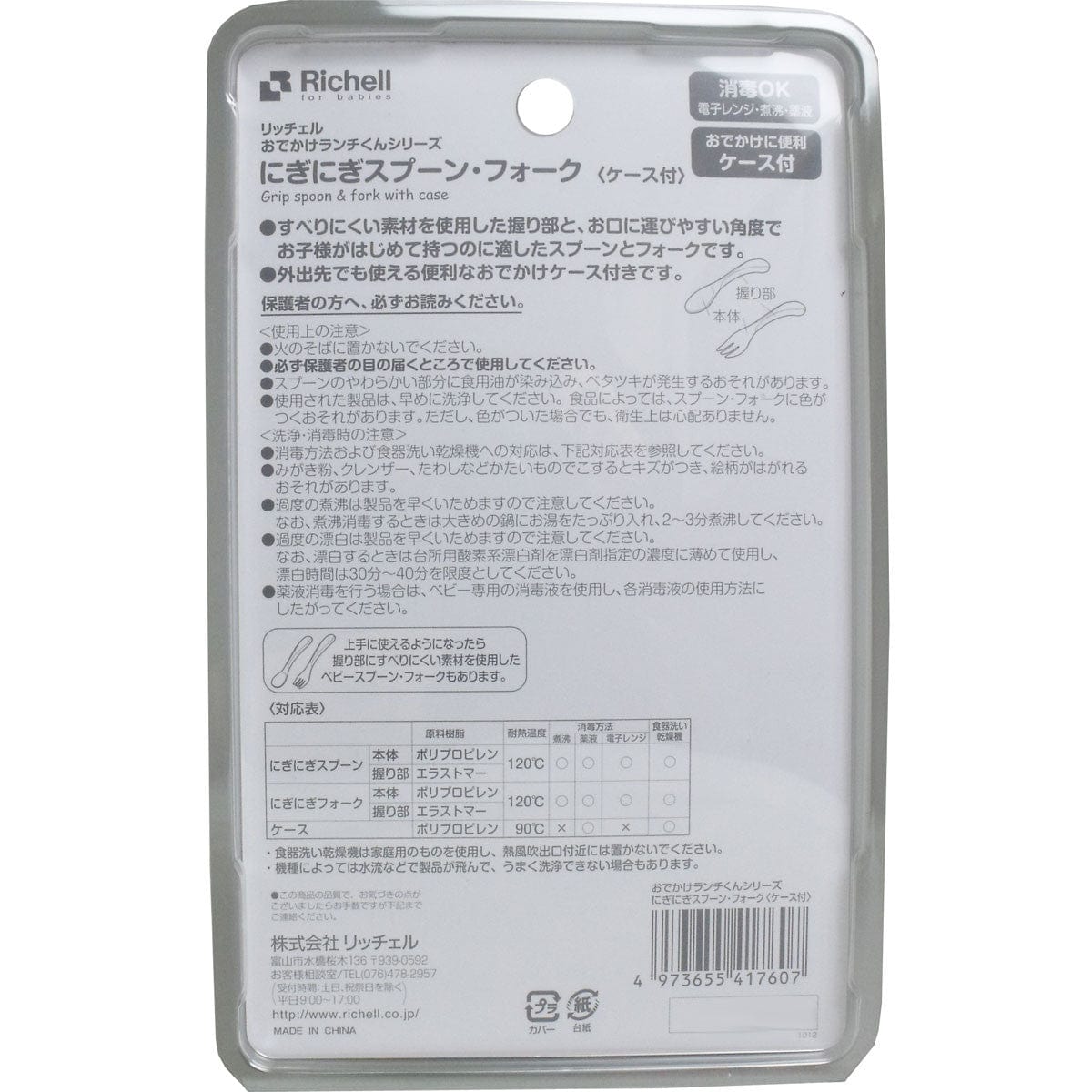 Richell - Odekake Nigi Nigi Easy Grip Baby Spoon and Fork with Storage Case -  Baby Spoon and Fork  Durio.sg