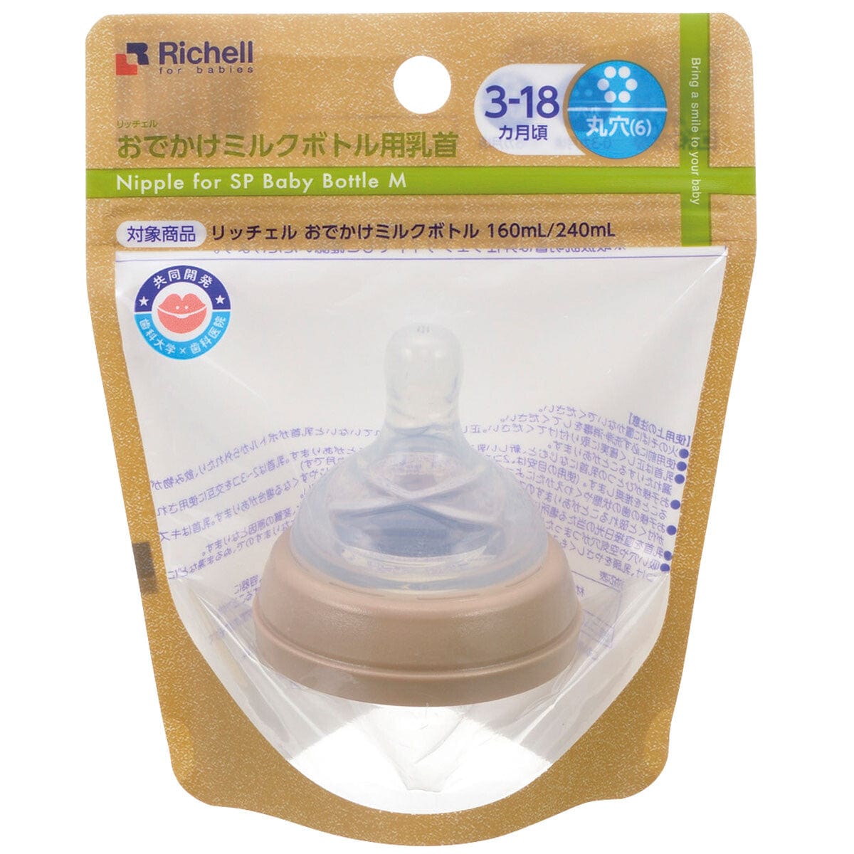 Richell - Outing Baby Milk Bottle Nipples Teats Replacement Spare Part -  Baby Milk Bottle Teats  Durio.sg