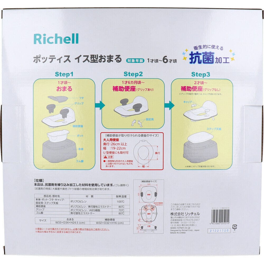 Richell - Pottis Step and Potty Chair Toddler Potty Training -  Baby Potties  Durio.sg