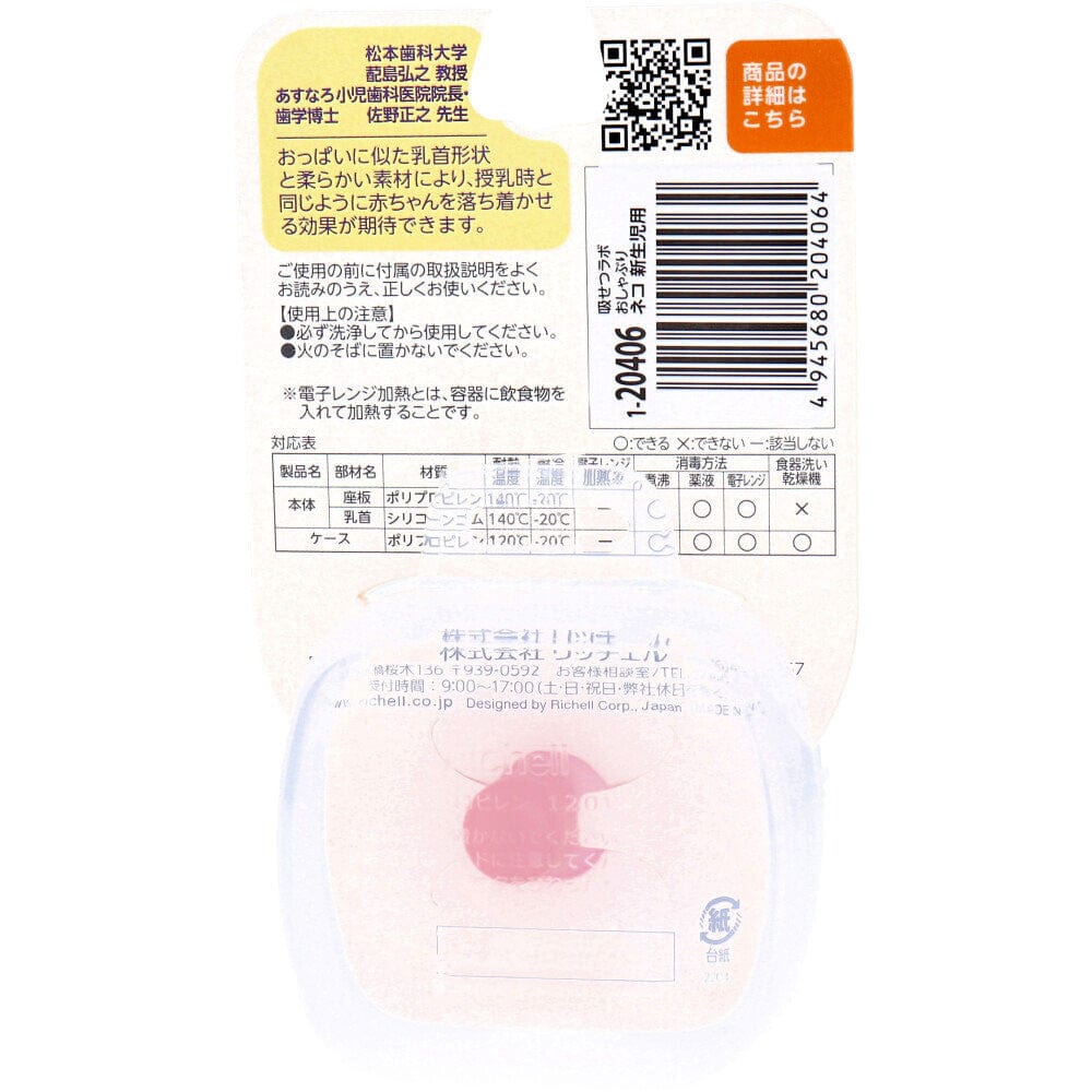 Richell - Susetsu Lab New Born Baby Silicone Pacifier with Storage Case -  Baby Pacifiers  Durio.sg