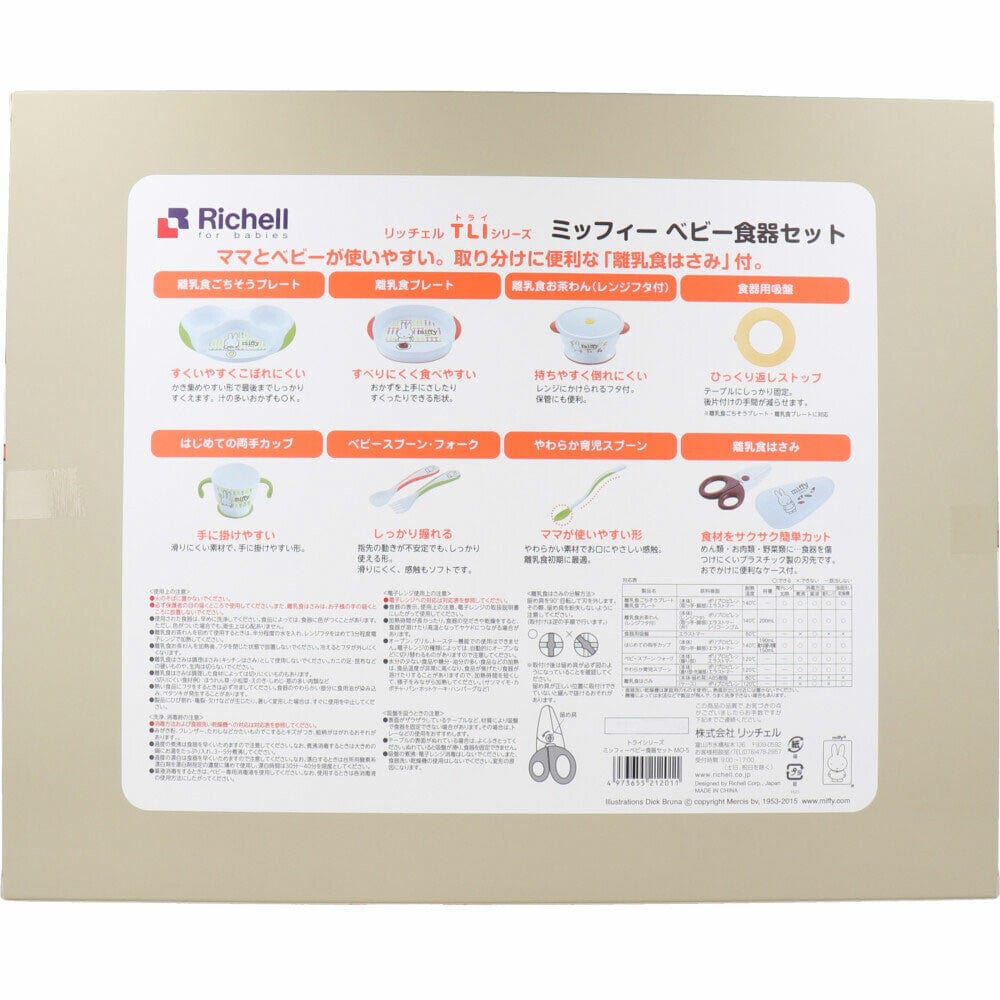 Richell - T.L.I Miffy Baby Tableware Set MO-5 -  Baby Utensils Set  Durio.sg