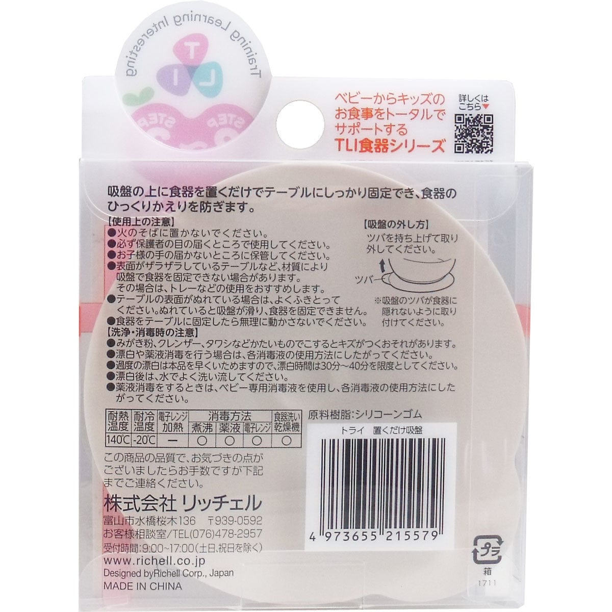 Richell - T.L.I Suction Cups for Baby Utensils -  Richell Baby Spare Parts  Durio.sg