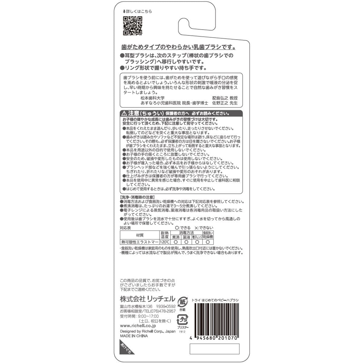 Richell - T.L.I Try Baby First Toothbrush -  Baby Toothbrush  Durio.sg