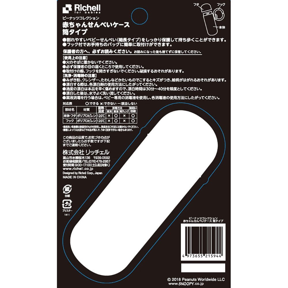 Richell - Vintage Snoopy Peanut Collection Baby Senbei Snack Case Tube -  Baby Snack Box  Durio.sg